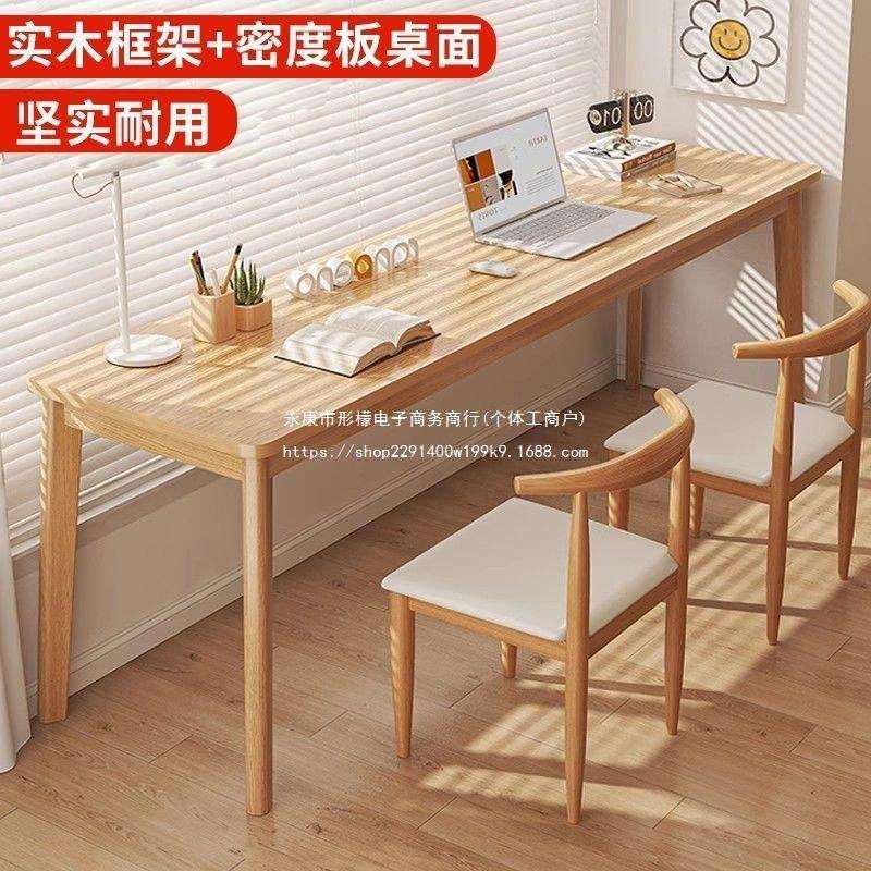 双人书桌条桌家用实木办公桌电脑桌靠墙桌子简约靠窗工作台卧室