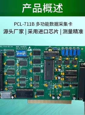 PCL-711B BD37/ 20接头 8通道1 2位多功能采集卡钢化炉用可编程AD