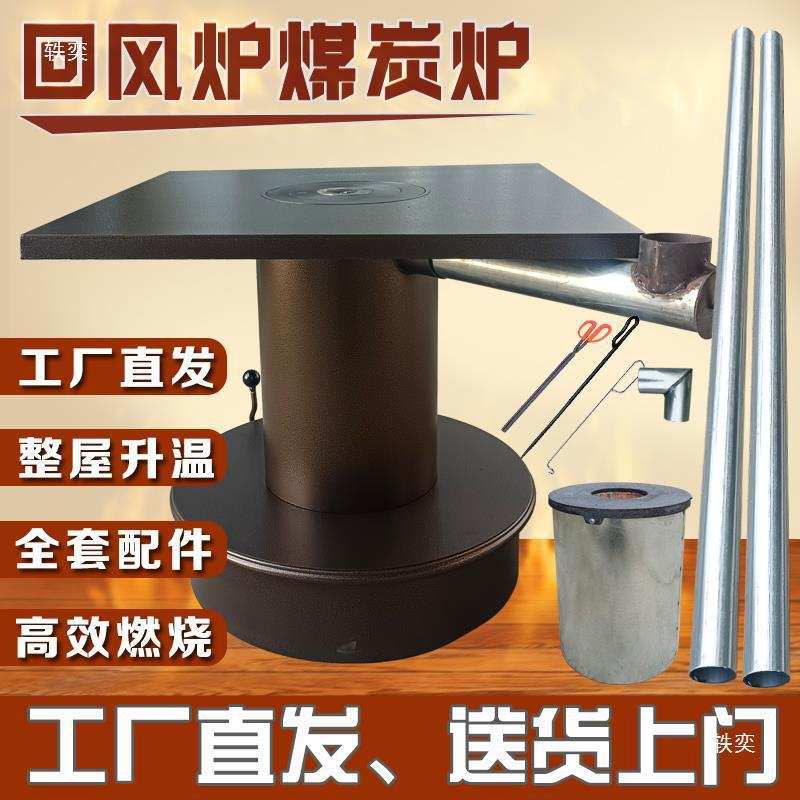 贵州煤炭炉铁炉子农村老式煤炉烤火炉北京炉回风炉柴煤两用垒德株