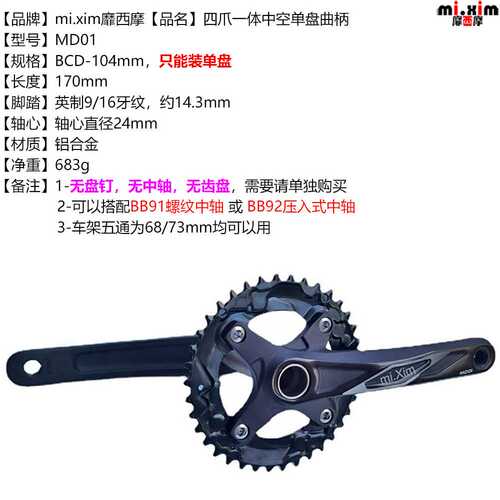 bcd104mm 四爪自行车山地车中空 一体单速牙盘单盘曲柄腿牙盘腿