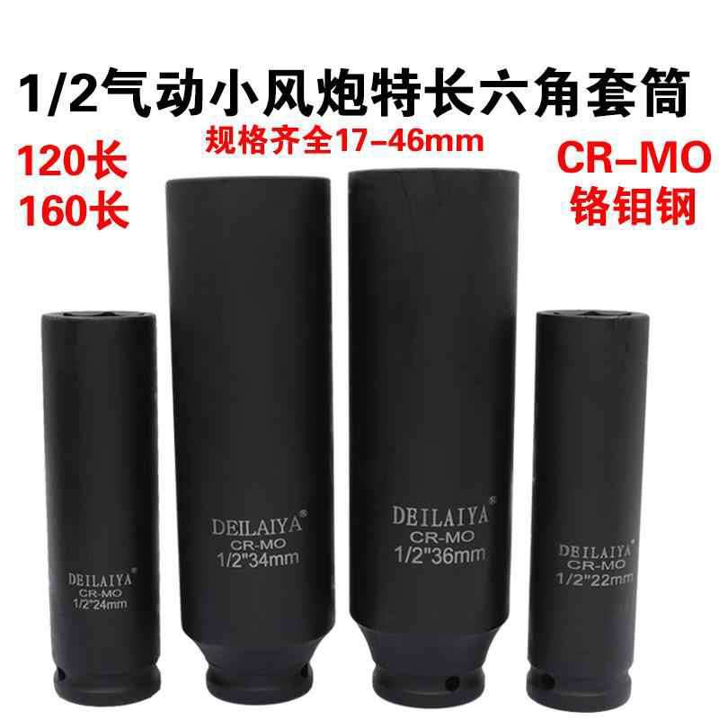1/2寸加长小风炮套筒重型加厚气动电动扳手大飞34 36 38 41-150MM