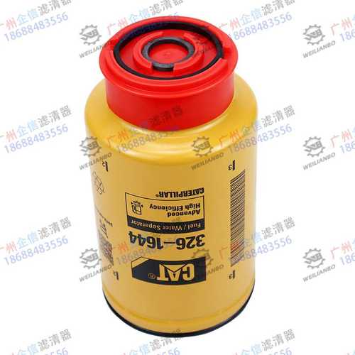 挖掘机卡特320C D 329D 336D 336D2油水分离器滤芯326-1644保养件