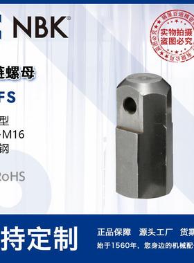 NBK SRFS滚链螺母不锈钢制螺母型 M6~M16 机械厂家直供