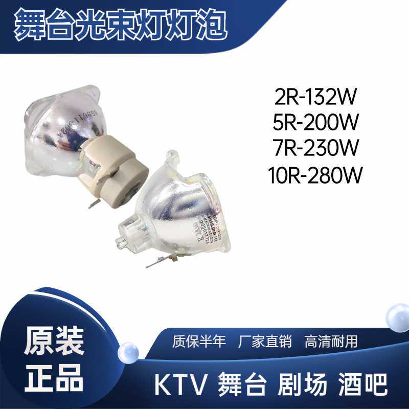 优灯酒吧光束灯灯泡15R/16R/17R/300W/330W /350W摇头灯明道大歌