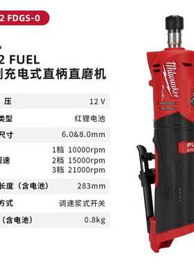 Milwaukee美沃奇M12 FDGS-202B FUEL无刷充电式电磨直磨机雕刻机