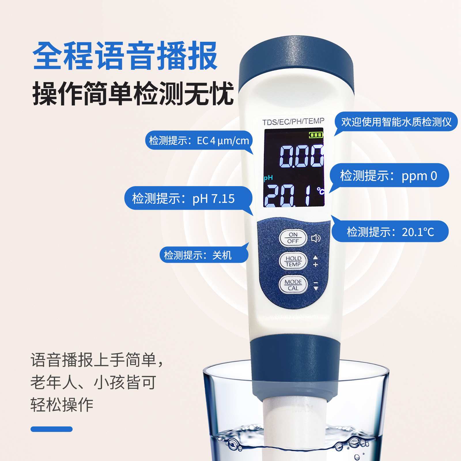 语音水质检测笔便携式ph计酸碱度tds&ec跨境品质多功能水质检测