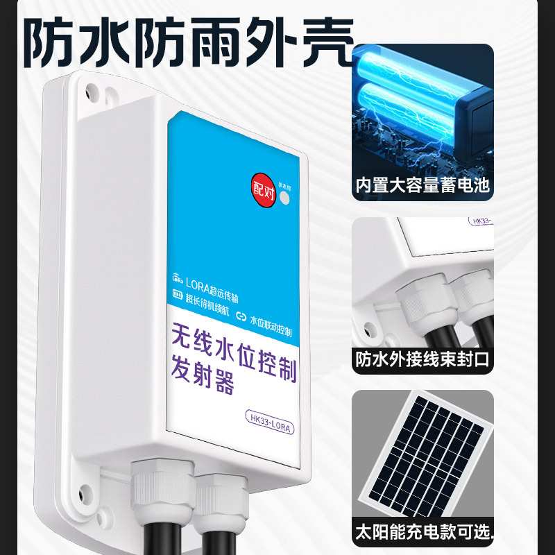 水塔电子液位遥控无线全自动远程水位控制器水泵家用智能感应开关