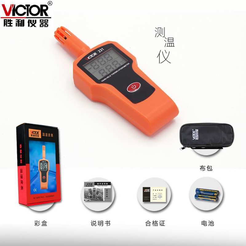 Victor/胜利 VC231高精度温湿度表 工业级手持式温湿度计温湿度仪
