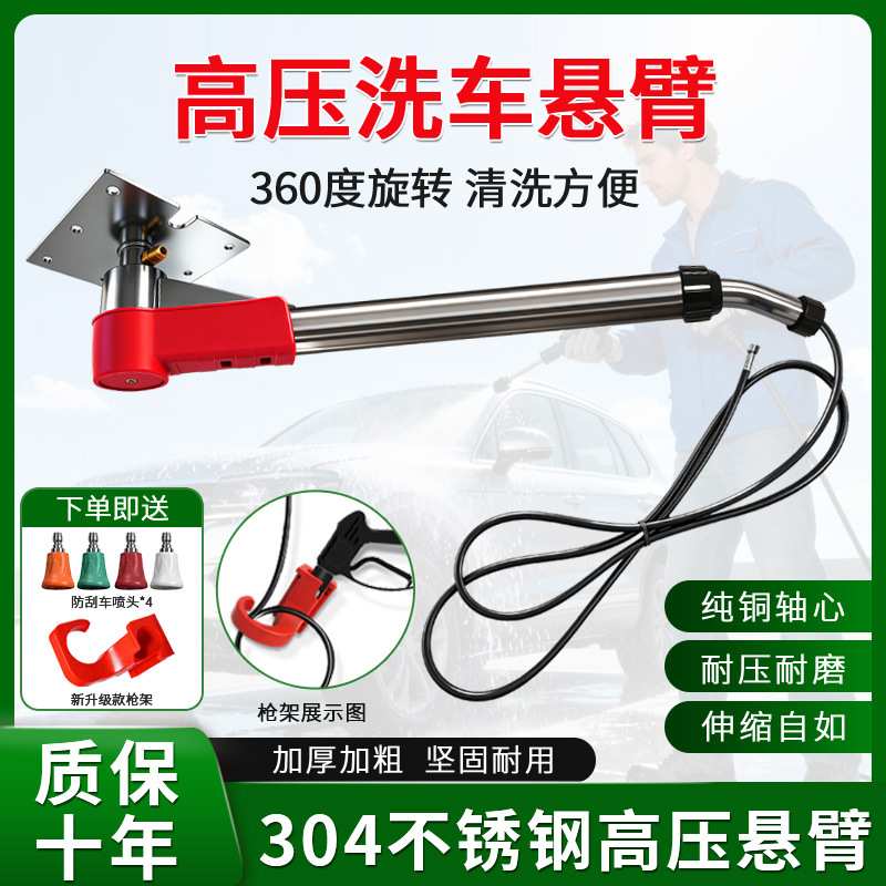 360度旋转高压悬臂洗车神器便携式洗车店用不锈钢吊臂摆臂洗车器