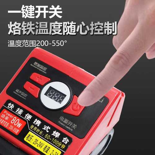 20v-24v充电式便携电烙铁936头子内热充电80W焊台工具跨境985Li
