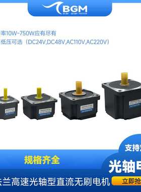 110v200w104高压直流无刷微型电机高速光轴型调速1500RPM可开票