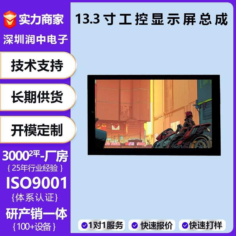13.3寸显示模块带触摸屏1920*1080全视角液晶屏EDP接口显示屏总成
