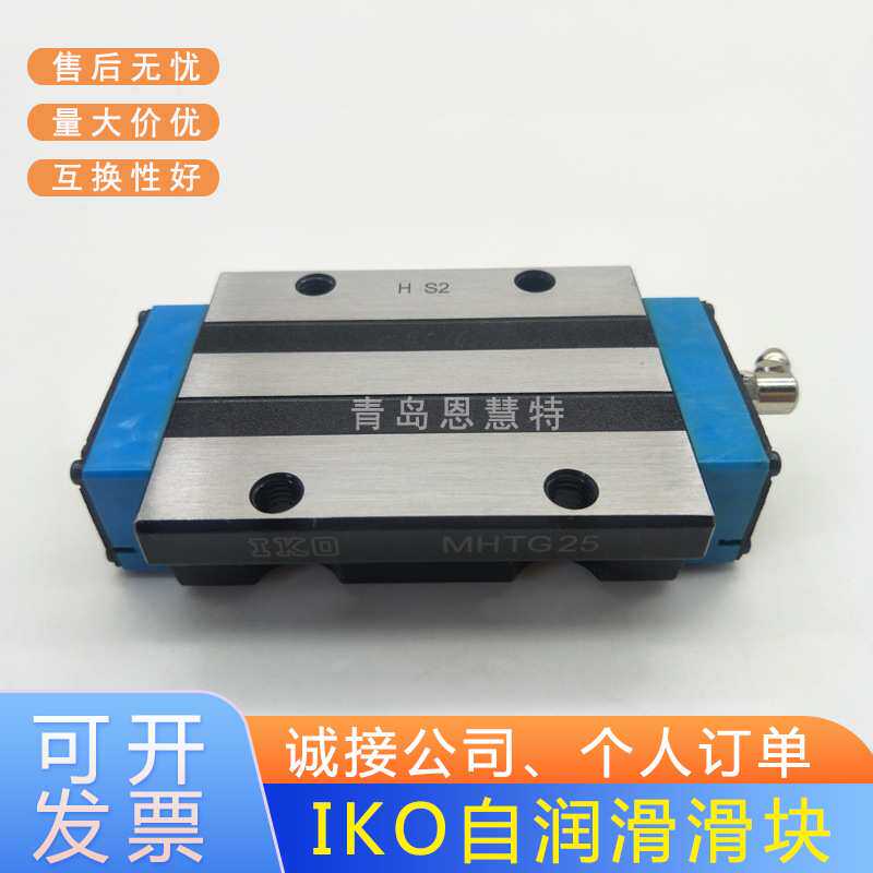 IKO导轨滑块MES15 20 25 MESG30 35 45 MESC15 20 25 30 35 45