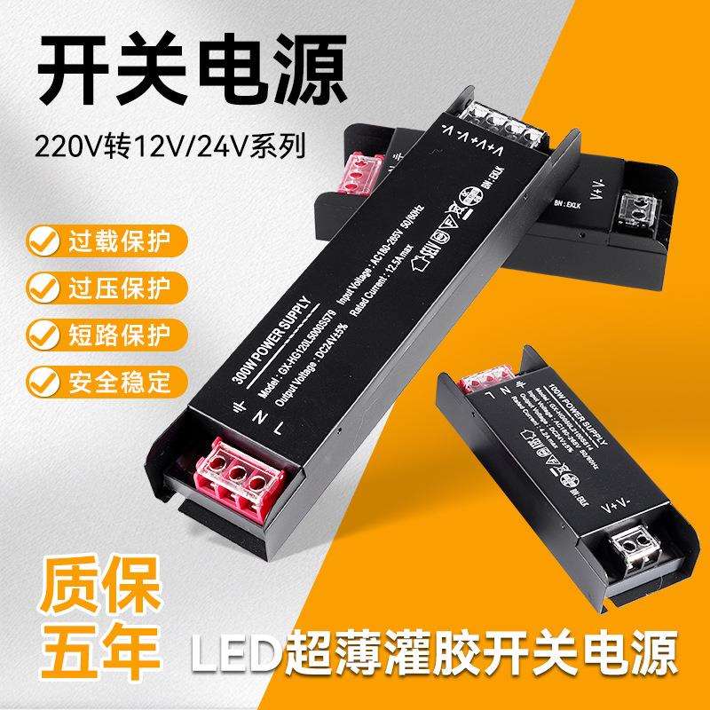 超薄变压器220转12v24v低压驱动电源led灯带贴片发光字灯箱广告牌