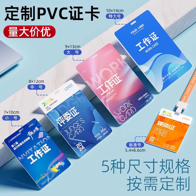 PVC工作证牌定嘉宾参会代表列席人像卡制作出席参赛工胸牌做