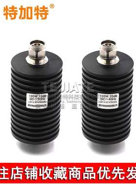 N型100W大功率同轴固定衰减器N-JK 1/10/20/30/40/50dB DC-3/4GHz