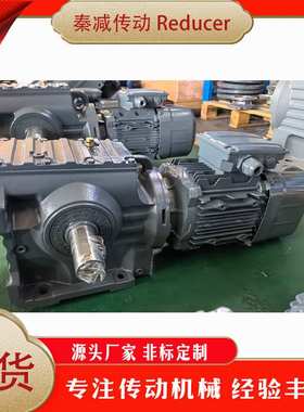 SAF87R57卧式齿轮减速机 空心轴  s斜齿轮蜗轮蜗杆双级减速电机