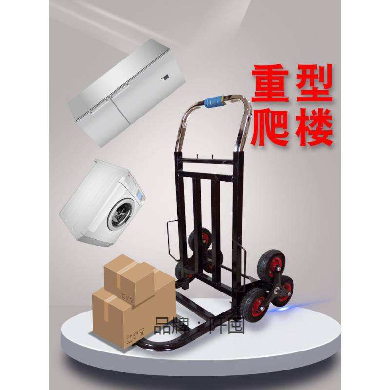 载重王爬楼梯搬家上楼神器搬货搬运车拉货六轮手拉车爬楼车小推车