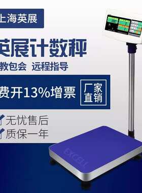 上海英展TCS-C-60kg/150kg/300kg电子台秤工业精准秤磅秤高精度