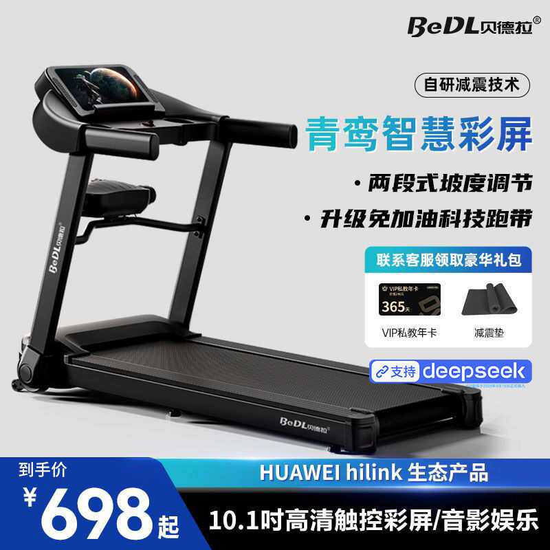 贝德拉静音平板折叠跑步机家用缓震530健身器材HUAWEI运动室内款