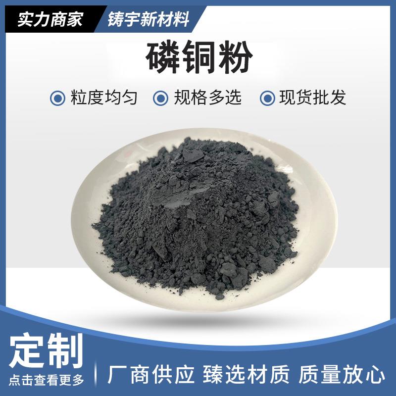 磷铜粉00目cu8磷青铜粉末铜焊粉 磷铜合金粉末 金属粉末