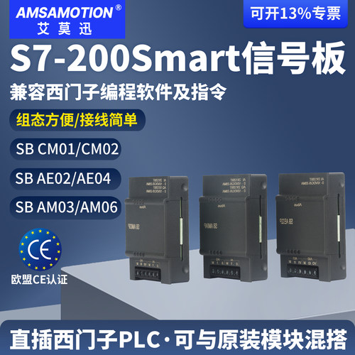 适用西门子S7-200SmartPLC信号板