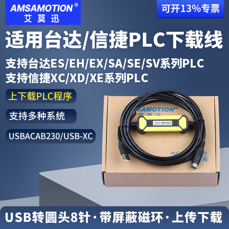 适用于DVP/信捷XCPLC编程下载线图片
