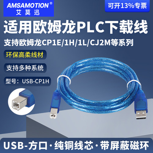 适用于欧姆龙PLC下载线USB-CP1H