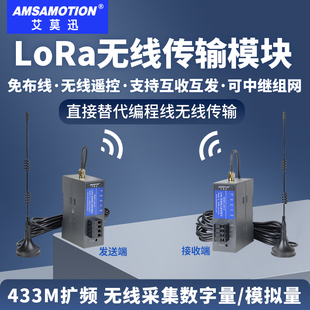 艾莫迅RS485无线通讯收发模块LoRa无线数传电台 远程串口信号传输