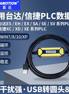 艾莫迅适用于台达DVP信捷XC/XD PLC编程下载通讯数据线USBACAB230