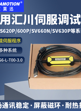 适用汇川伺服调试线IS620P/SV660N/630P数据下线USB-S6-L-T00-3.0