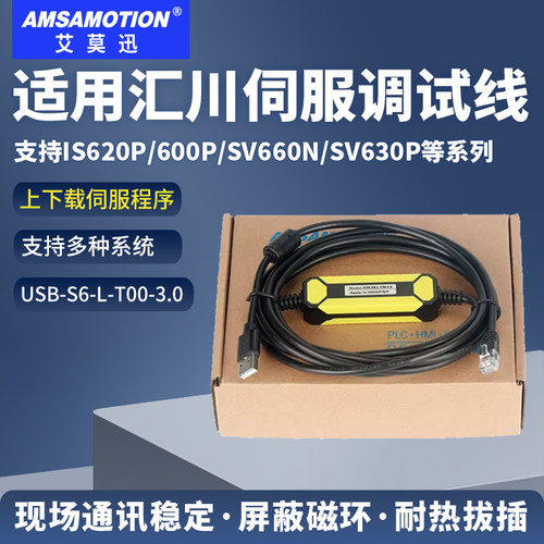 适用汇川SV660N/630P伺服调试线