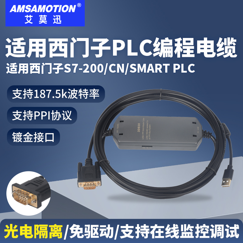 s7-200smart编程电缆数据线3DB30