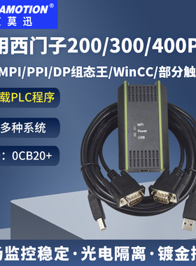 适用西门子PLC编程电缆S7-200/300数据下载线MPI/PPI通讯线 0CB20