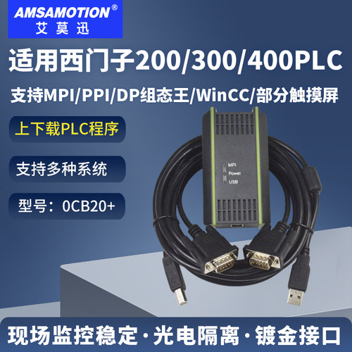 艾莫迅200/300/400PLC编程数据线