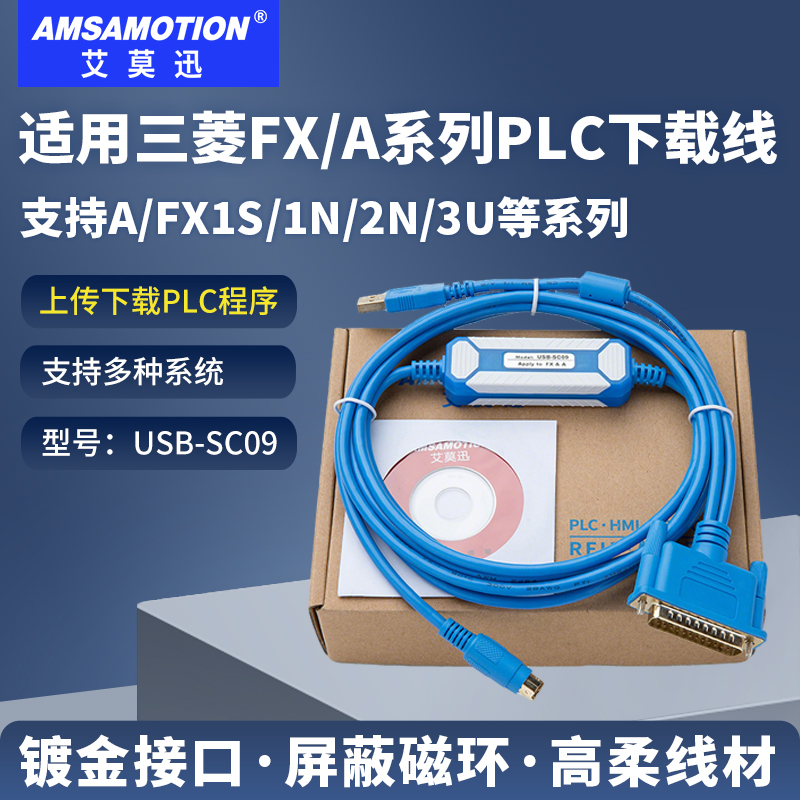 艾莫迅适用三菱FX和A系列PLC编程电缆数据通讯下载连接线USB-SC09