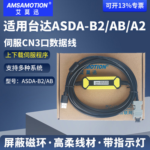 适用台达ASDA-B2/AB/2伺服下载线