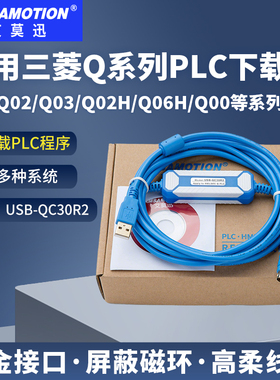 适用三菱Q系列PLC编程电缆Q03/Q02H系列数据通讯下载线USB-QC30R2