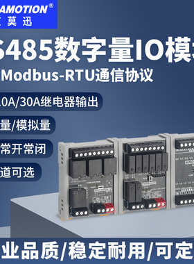 485继电器输出 Modbus通讯模拟量开关量输入分布式远程io采集模块