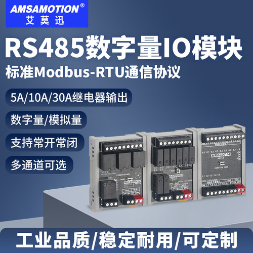 485开关量模拟量io采集模块