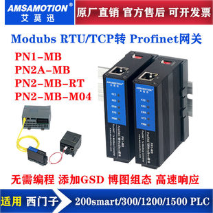 艾莫迅Modbus RTU/TCP转Profinet网关4路485口转PN协议模块PN1-MB