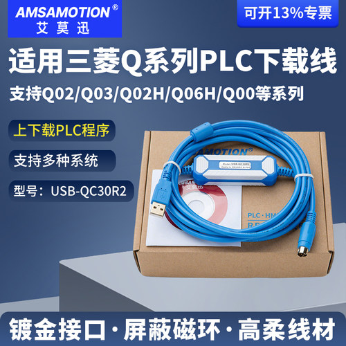适用三菱Q03/Q02系列PLC编程电缆