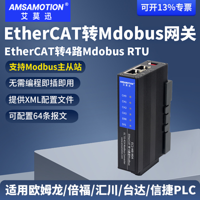 艾莫迅EtherCAT转ModbusRTU/TCP