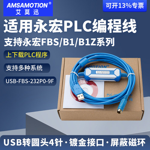 适用永宏FBS/B1z系列PLC编程电缆