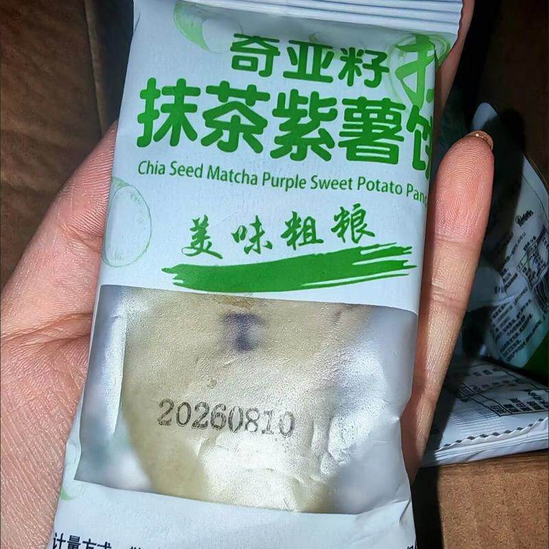 奇亚籽抹茶紫薯芋泥饼健康粗粮软糯学生代餐下午茶充饥零食糕点