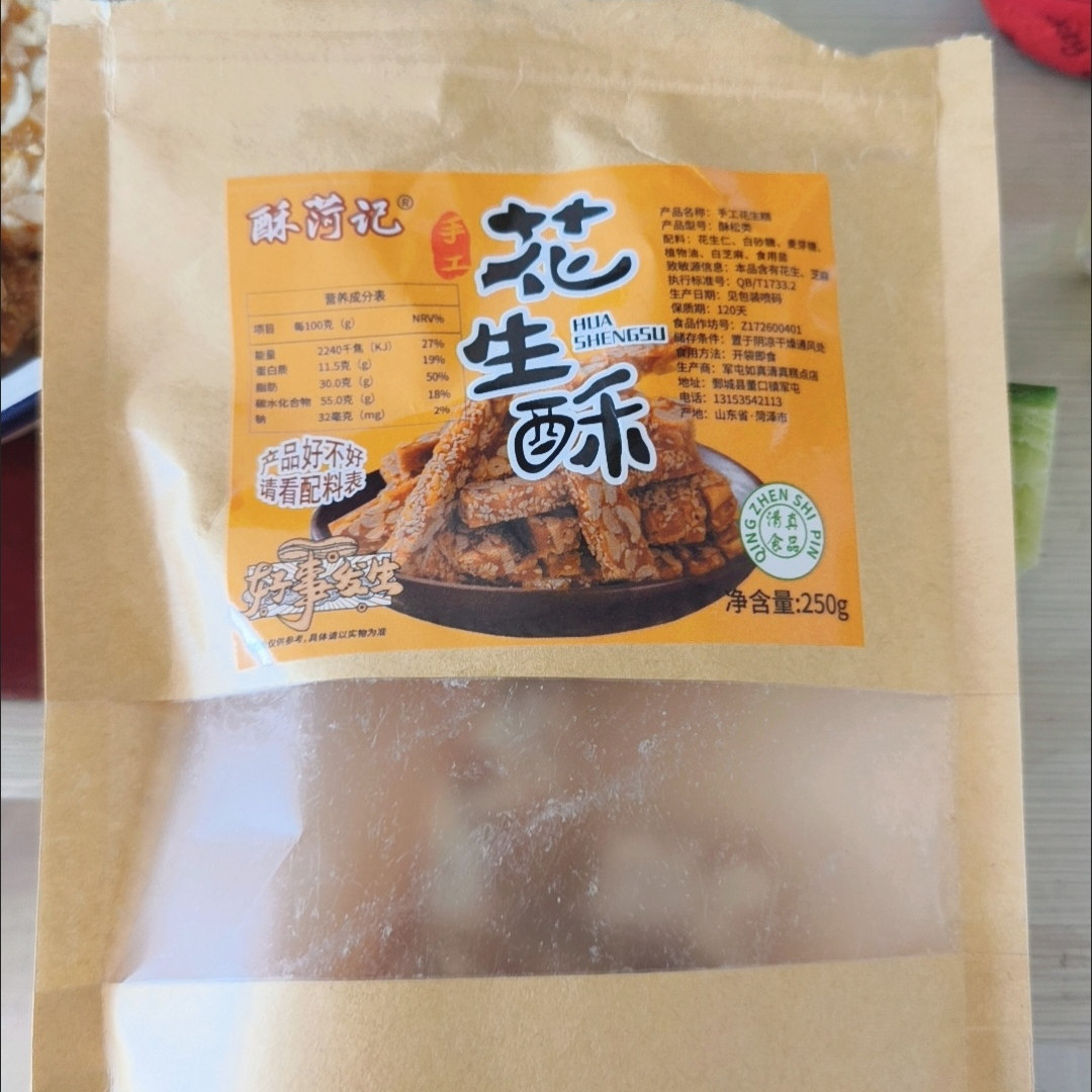 传统手工花生酥正宗菏泽老字号小时候匠心制作零食