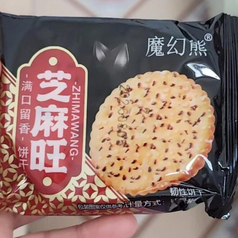 魔幻熊黑芝麻王老式好吃薄饼干营芝麻饼/芝麻片