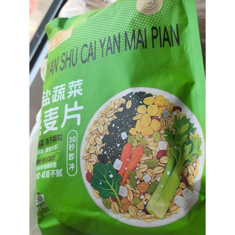 无蔗糖咸味海盐蔬菜燕麦片饱腹主食无蔗糖营养早餐麦片冲饮即食
