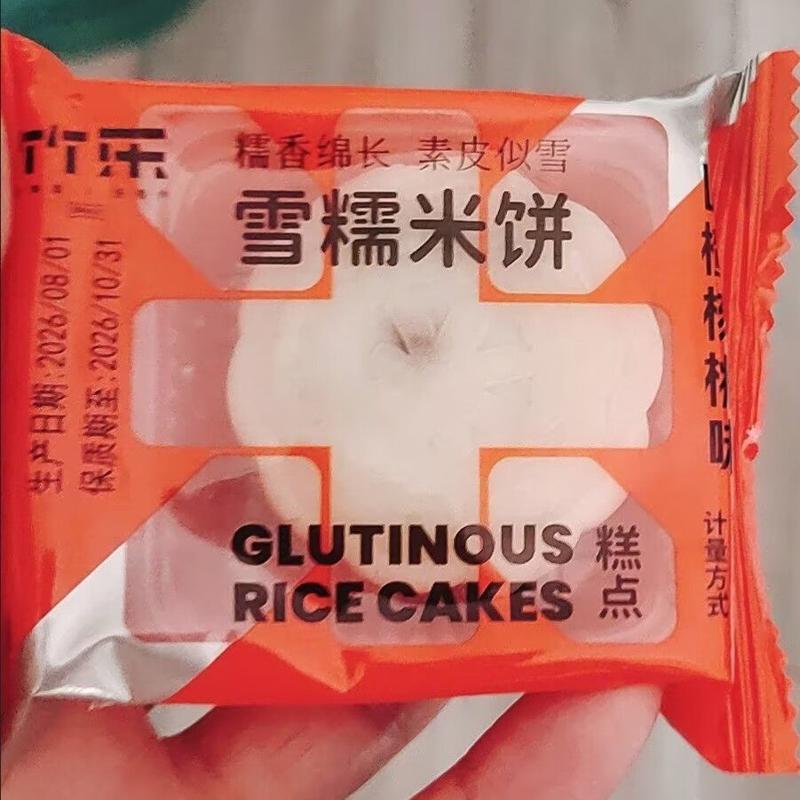 竹乐多口味米皮月饼35g软糯香甜夹心糯叽叽中秋佳节米饼传统糕点