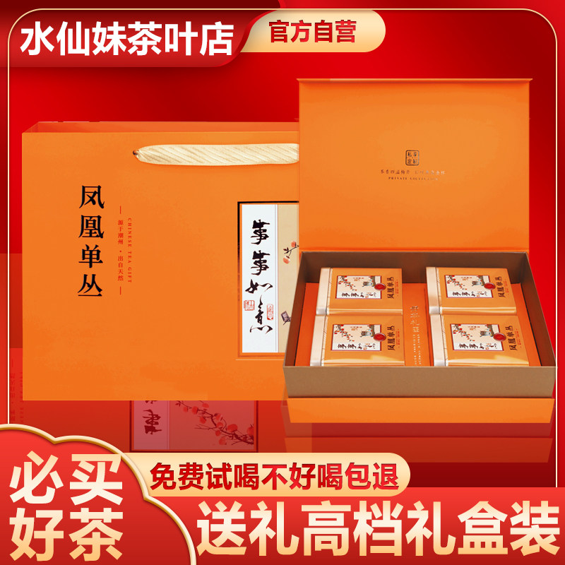 凤凰单枞茶鸭屎香礼盒装中秋送礼特级潮州凤凰单丛春茶乌龙茶